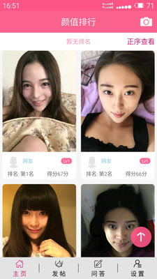 颜值排行APP