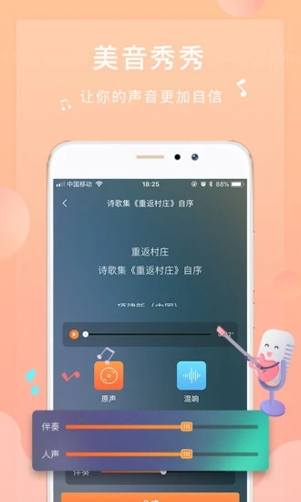 为你诵读APP应用截图-2