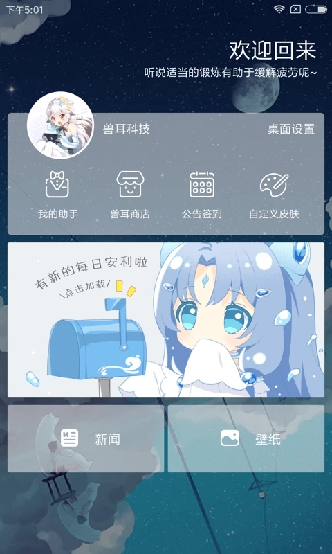 兽耳助手纯净版应用截图-2