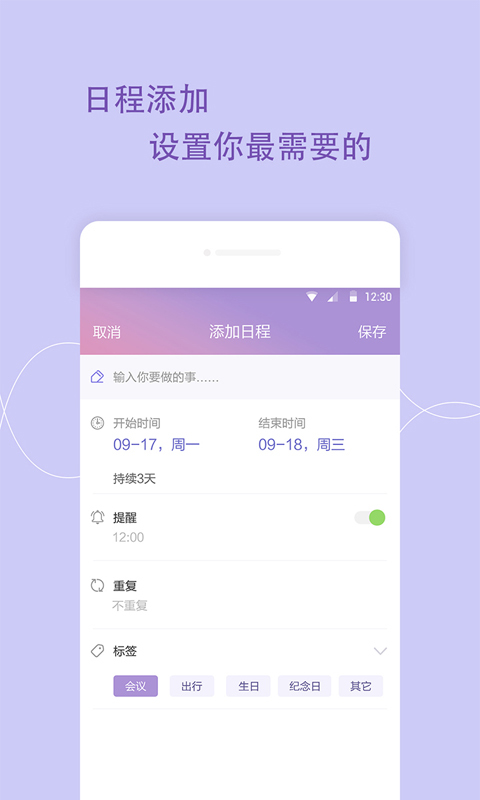 日程管家app最新版下载