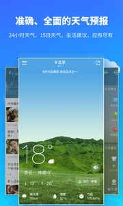 彩虹天气预报app应用截图-3