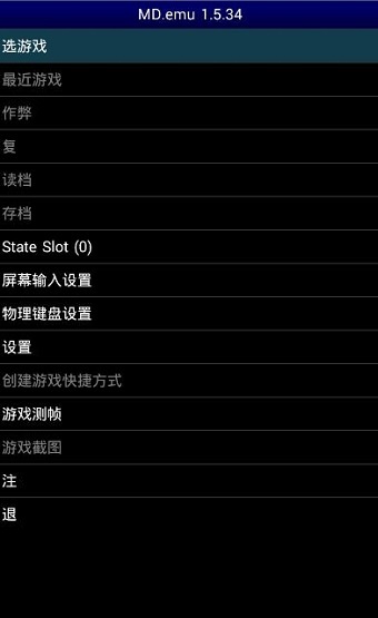 md模拟器手机版(MDemu)应用截图-2