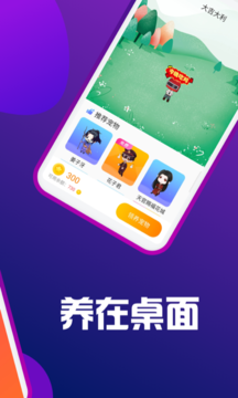 熊猫桌面宠物app应用截图-2