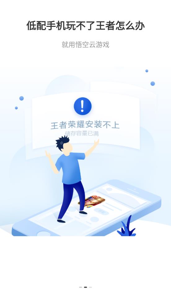 悟空云游戏app应用截图-3