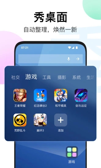 秀桌面app应用截图-3