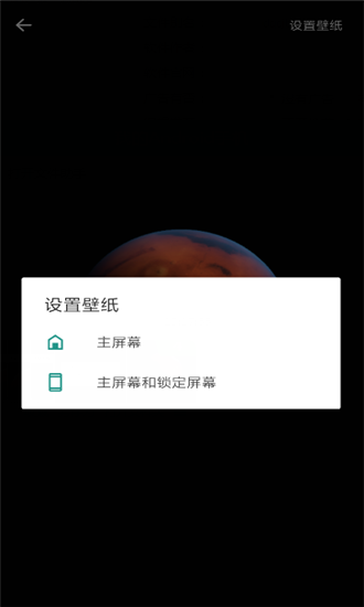 小米火星超级壁纸app
