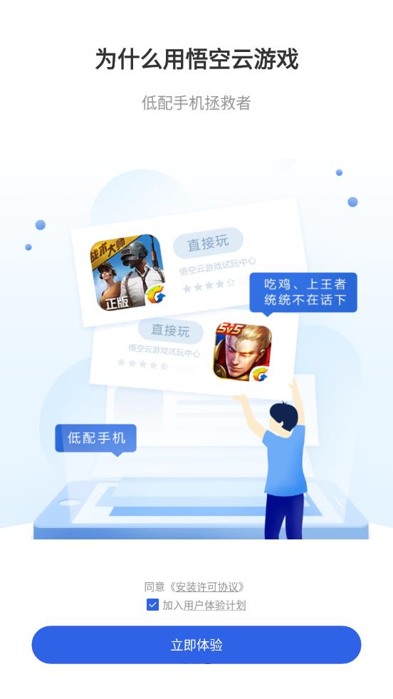 悟空云游戏app应用截图-2