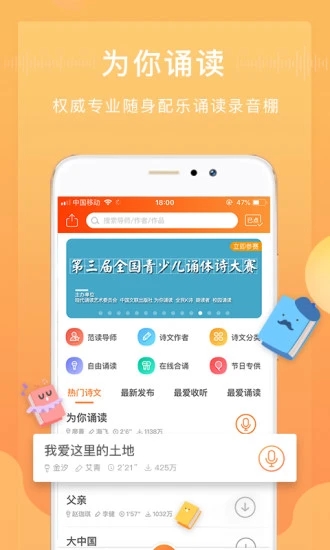 为你诵读APP应用截图-4