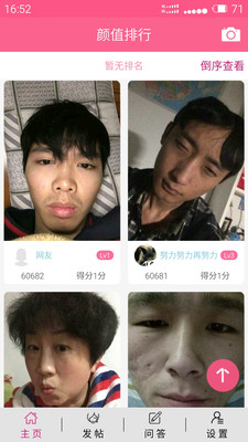 颜值排行APP应用截图-4