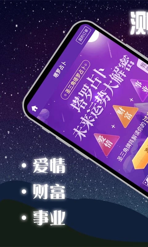 口袋塔罗牌app应用截图-4