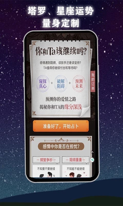 口袋塔罗牌app应用截图-2