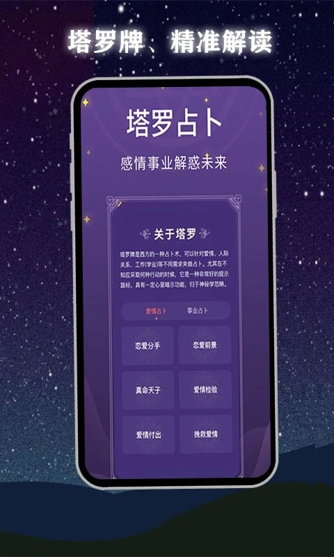 口袋塔罗牌app应用截图-3