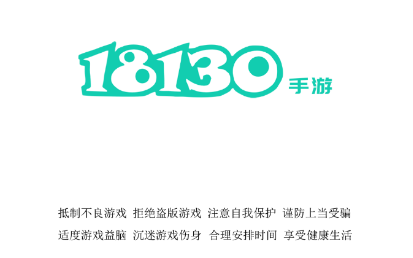 18130手游app