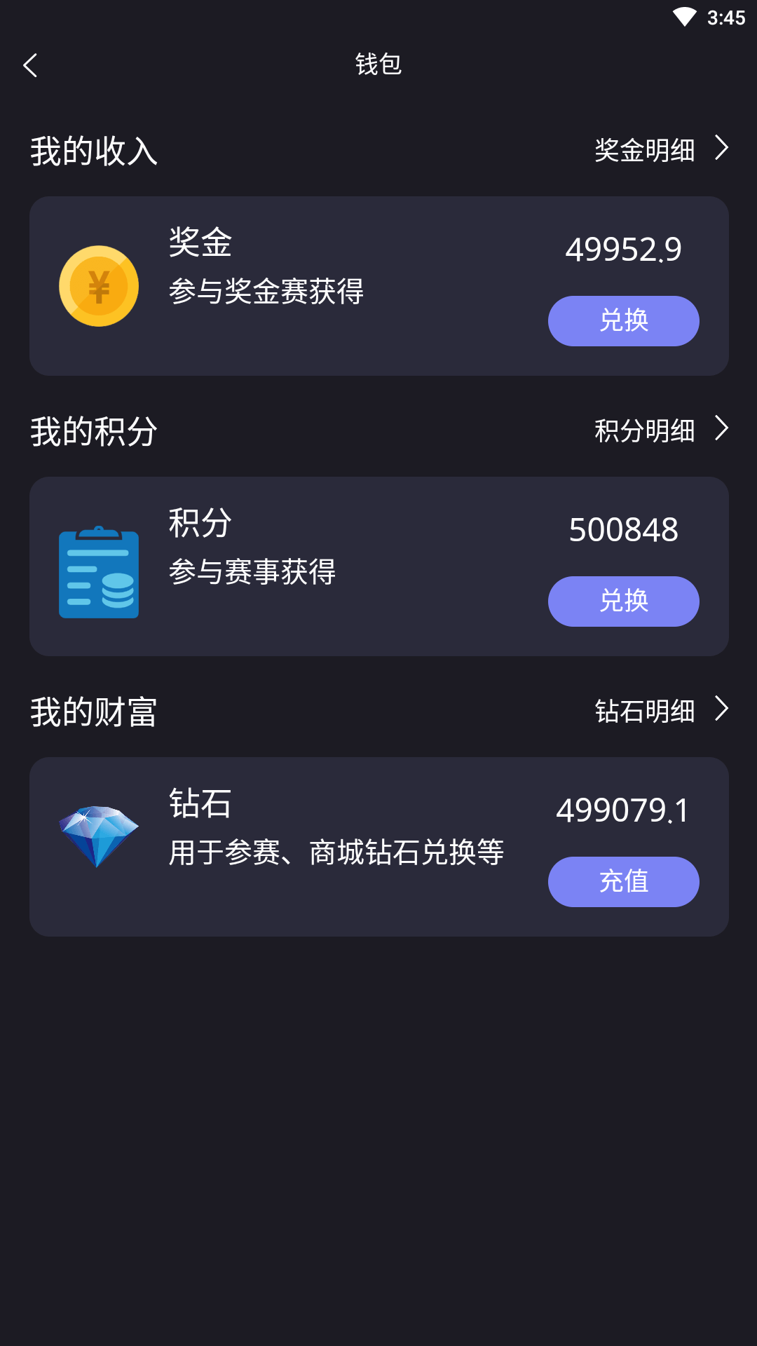 龙王电竞app下载应用截图-3