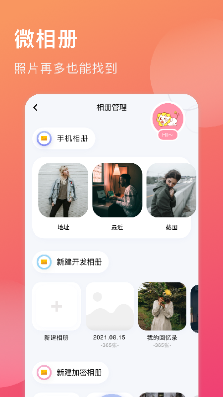 微相册应用截图-3