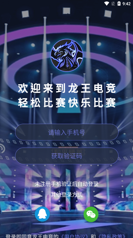 龙王电竞app下载应用截图-1