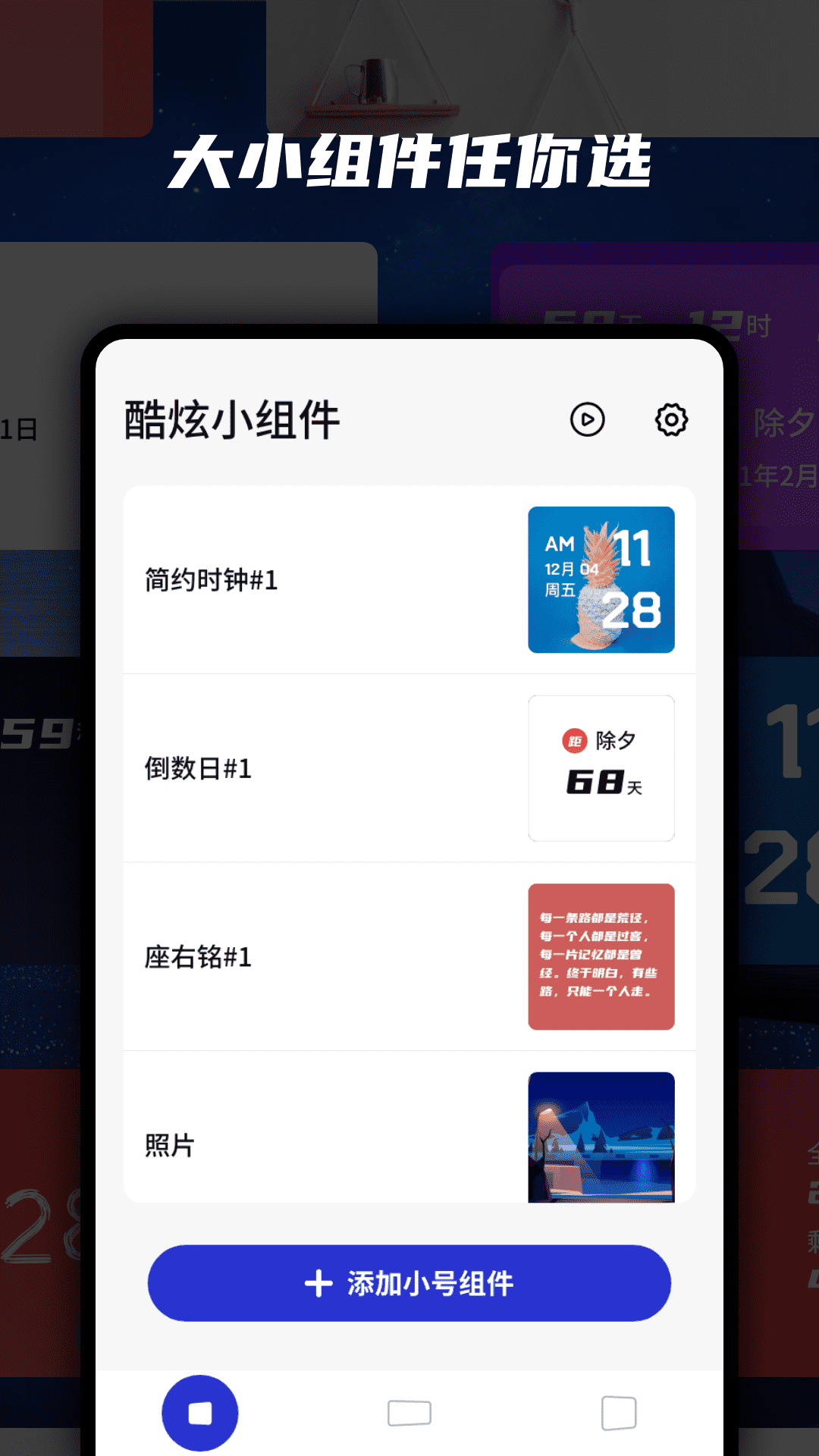 万能小组件app安卓最新版应用截图-4