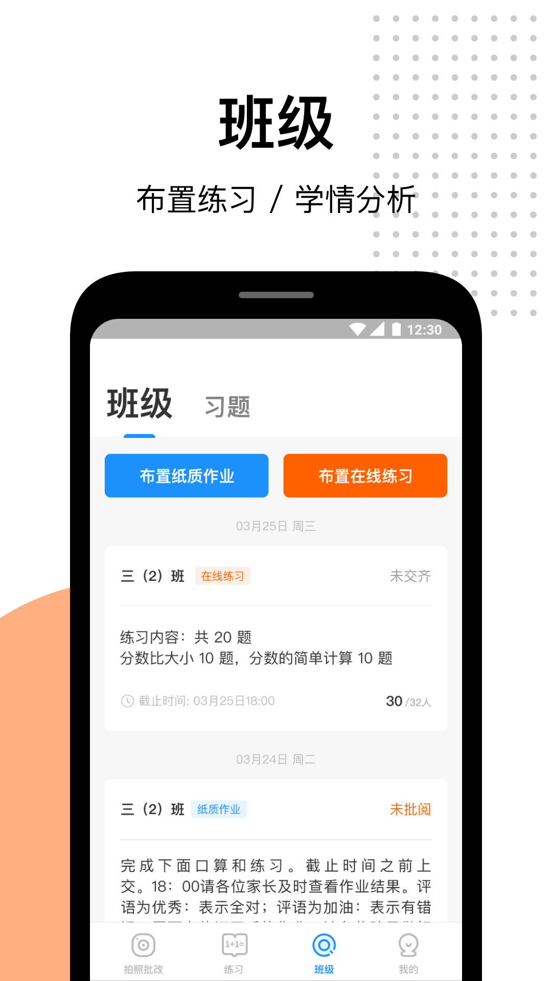 爱作业app快速批改作业应用截图-4