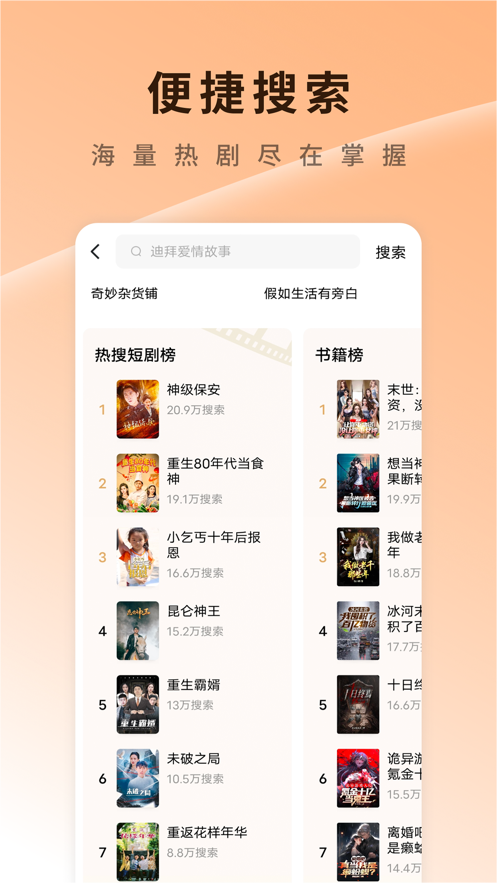 红果短剧app官方版应用截图-4