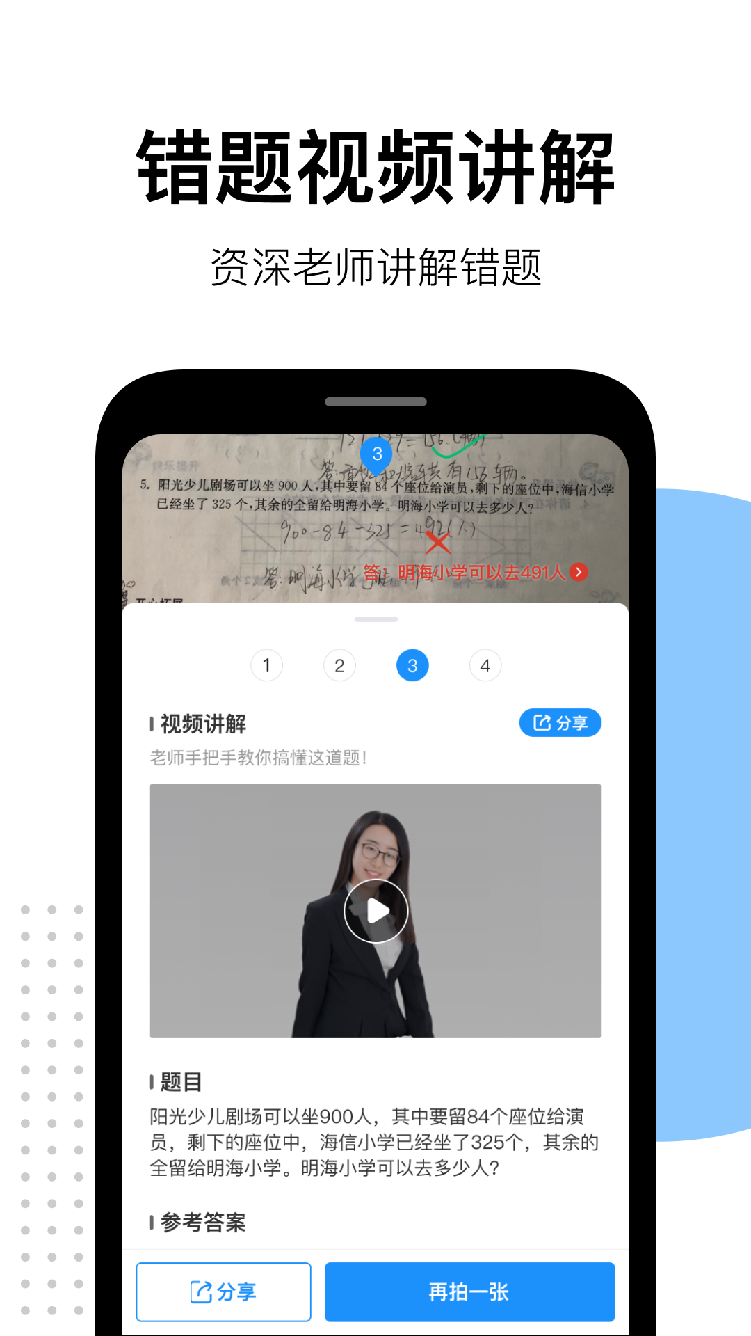 爱作业app快速批改作业应用截图-2