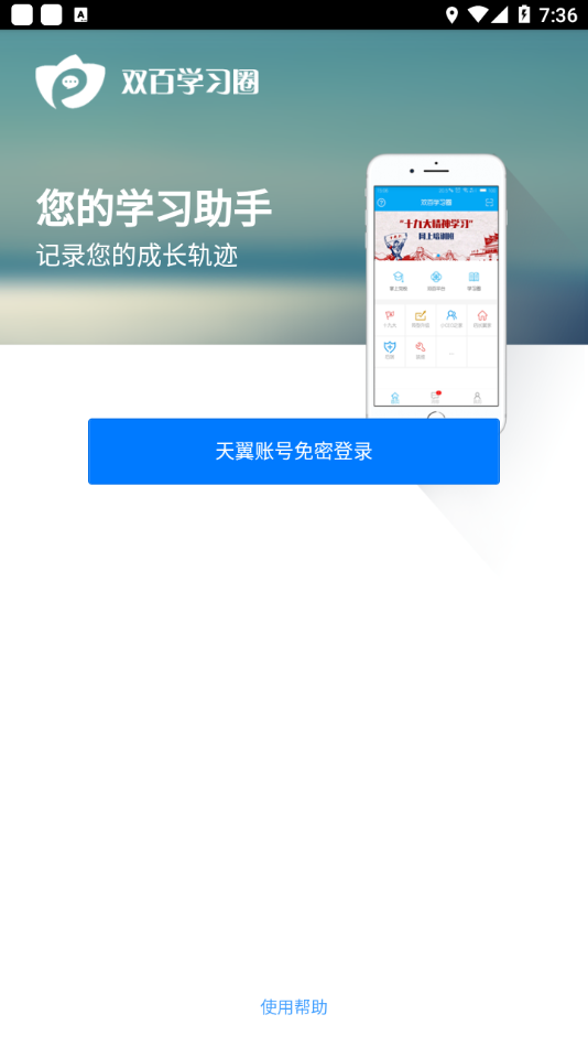 双百学习圈app应用截图-3