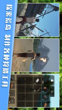 无人岛生存日记汉化版游戏截图-2