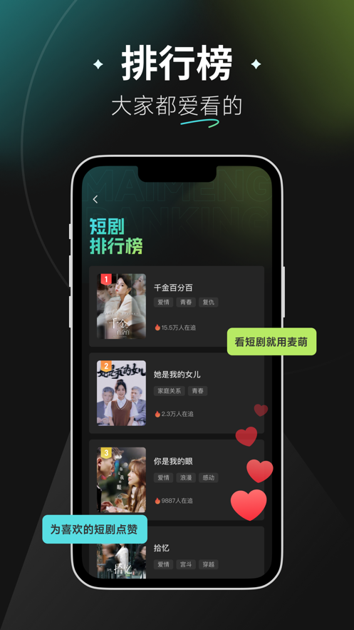 麦萌短剧app应用截图-6