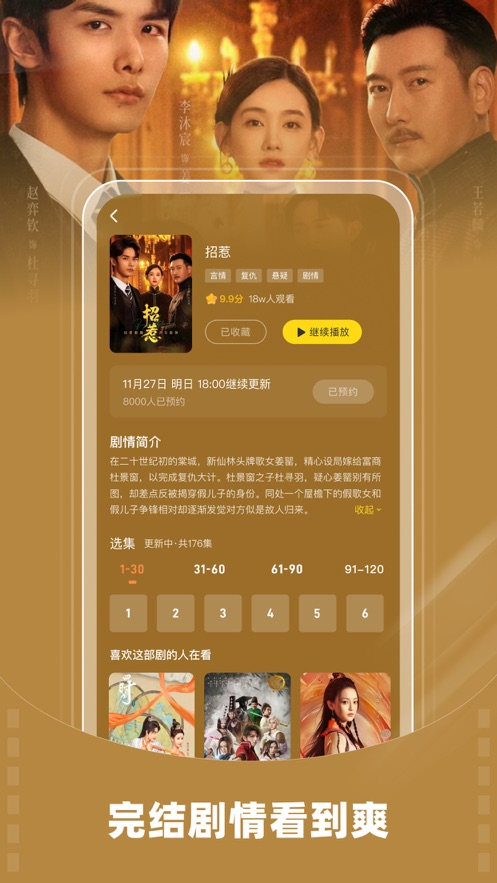 星芽短剧app官方版应用截图-5