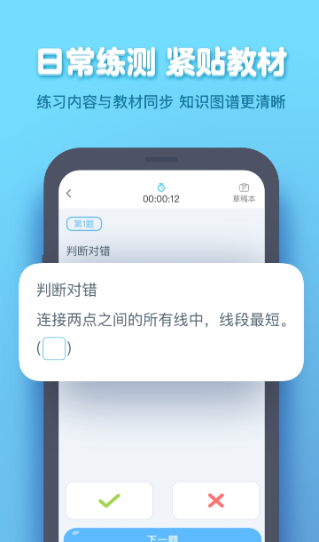 作业盒子学生端app下载应用截图-4