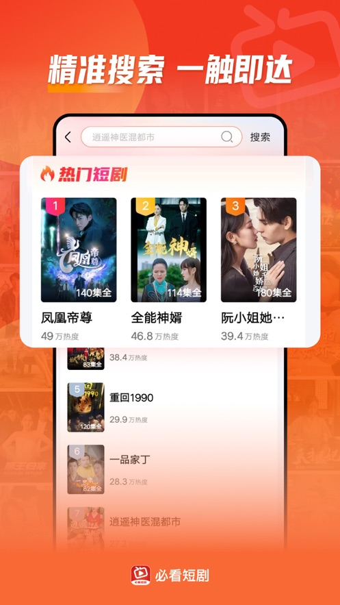 必看短剧app应用截图-3
