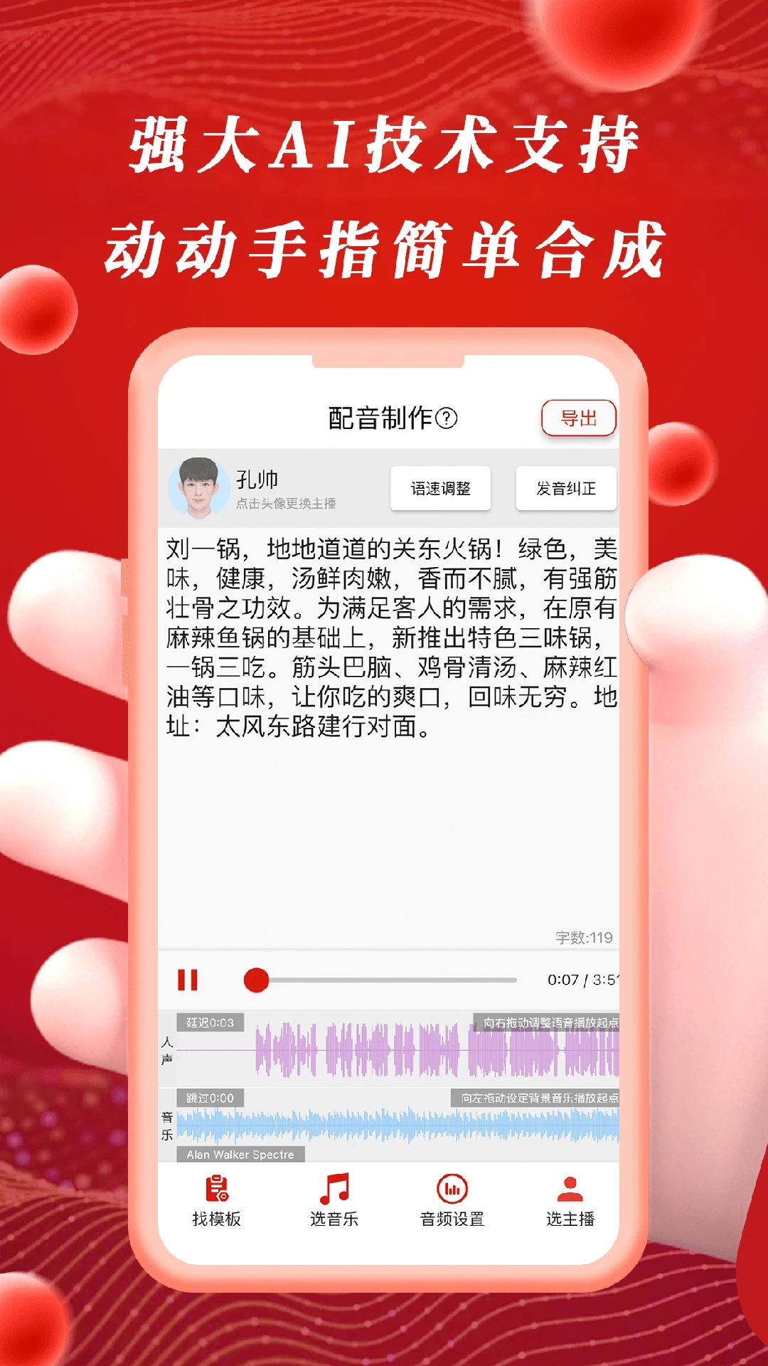 超级配音应用截图-3