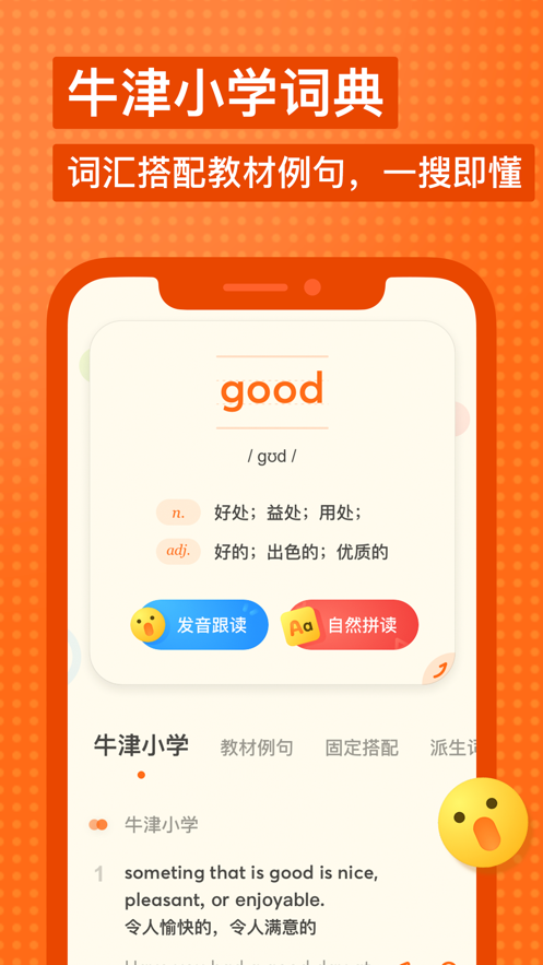 有道少儿词典app应用截图-3