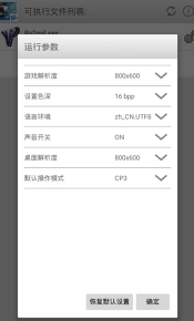 crv5模拟器(ExaGear Mobile)应用截图-3