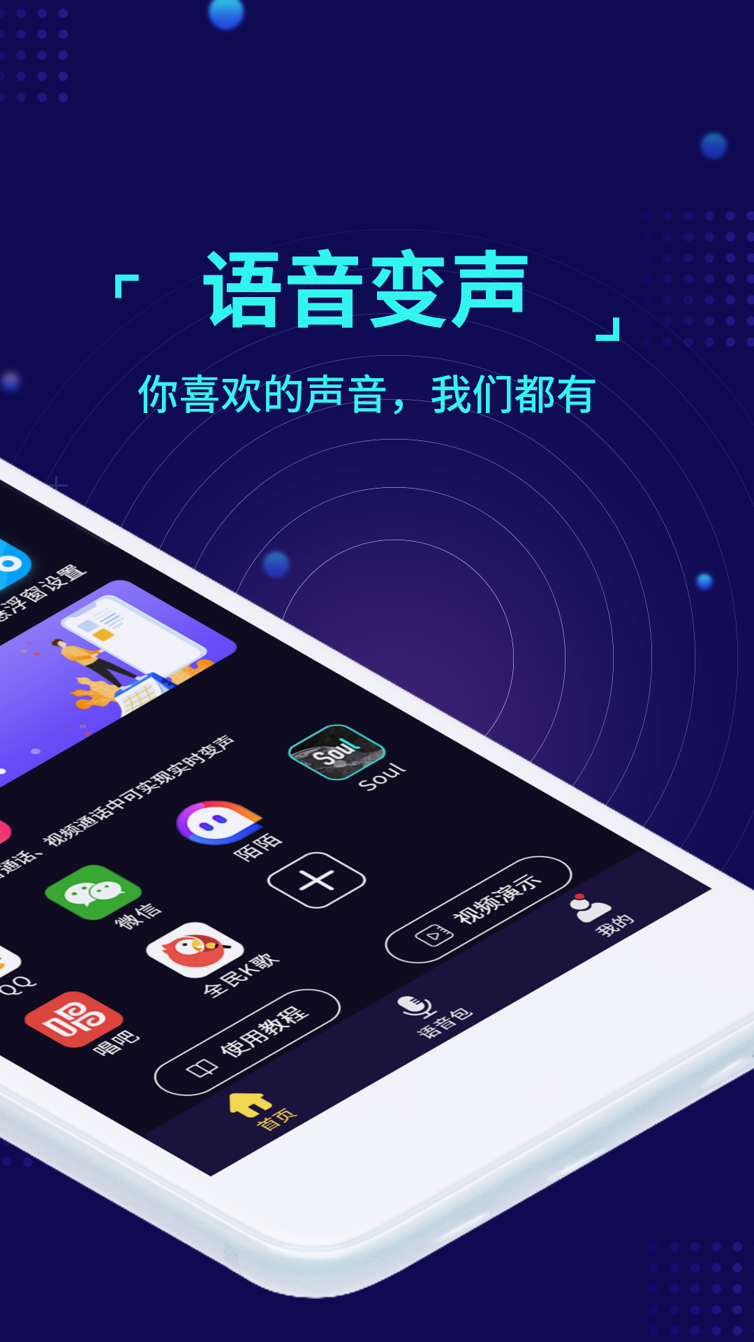 魔音变声器专业版app应用截图-5