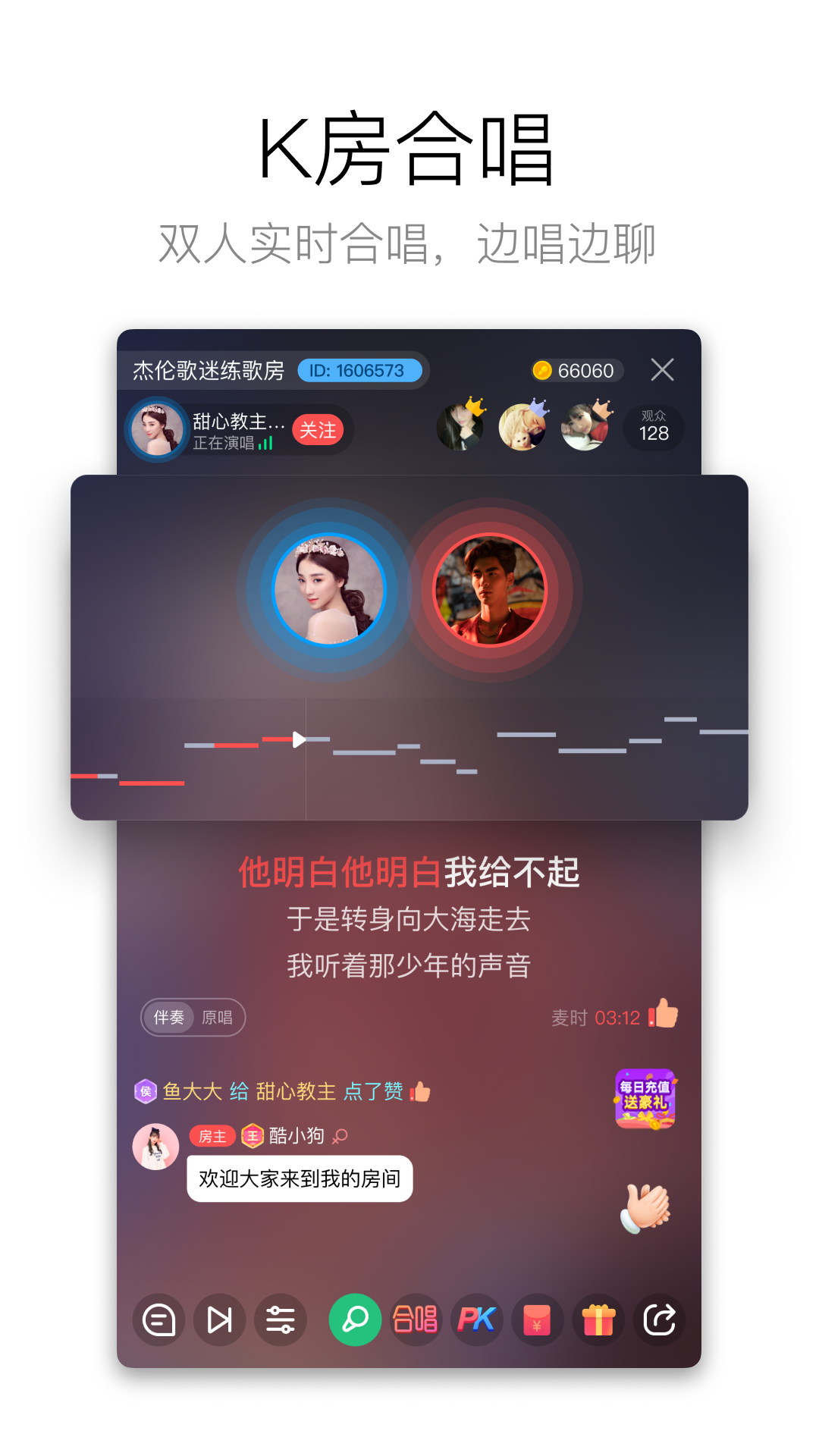 酷狗唱唱app应用截图-3