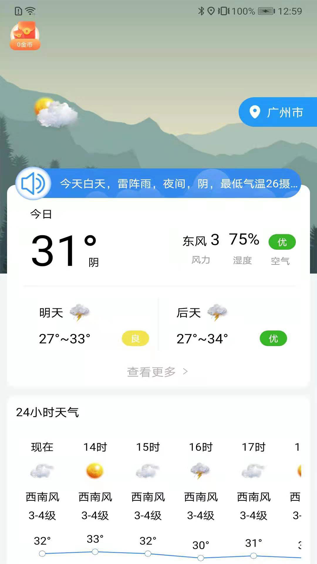 朝夕天气app应用截图-4