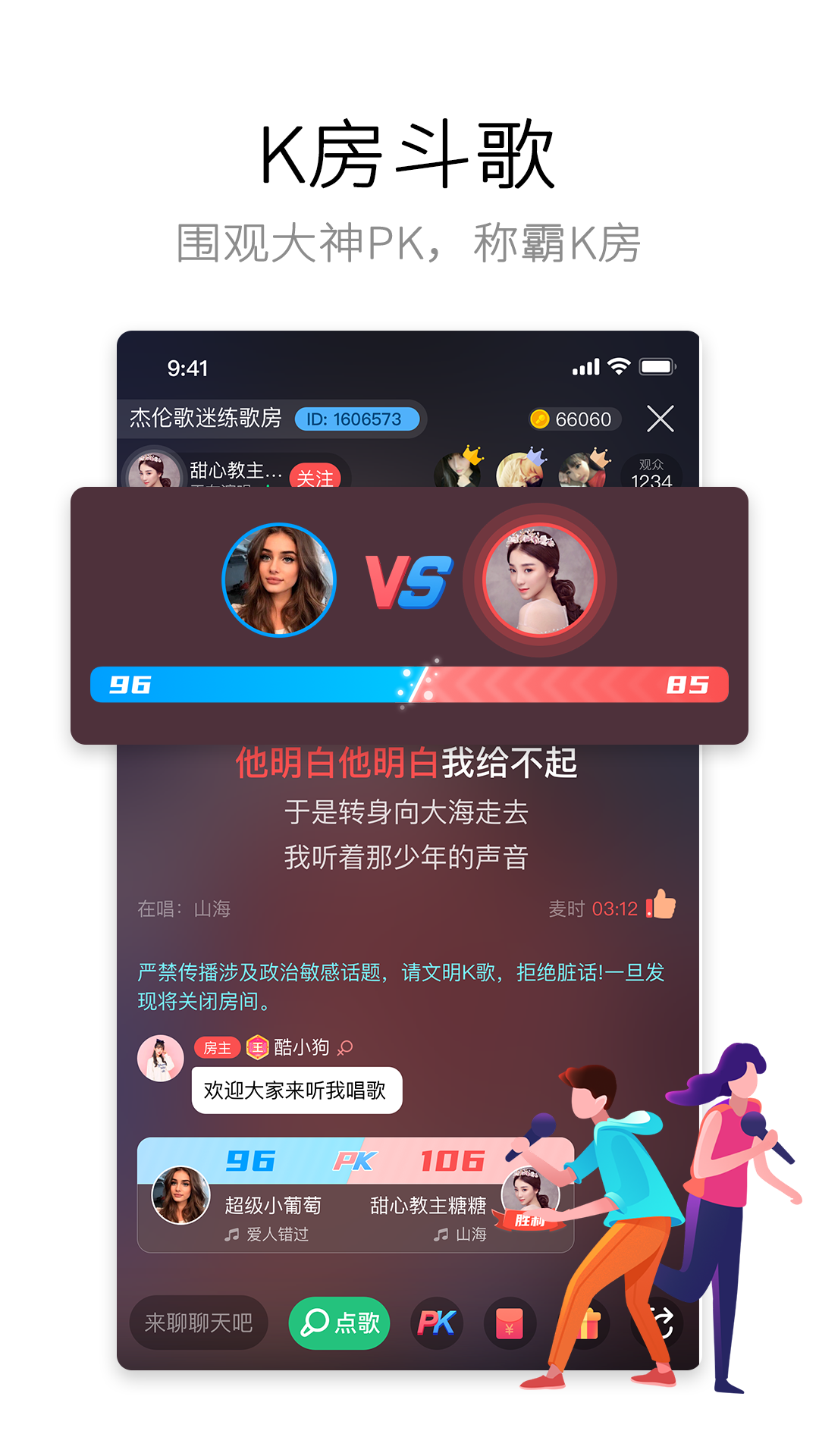 酷狗唱唱app应用截图-4