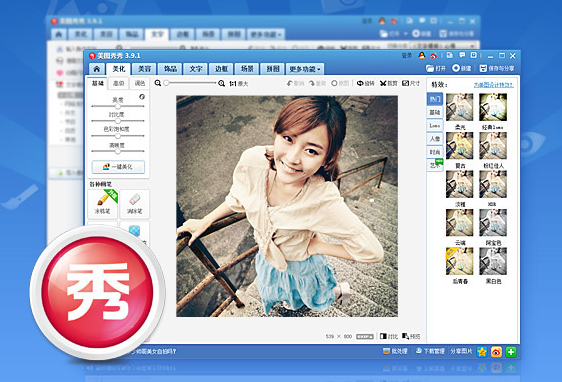 美图秀秀64位电脑版软件截图-1