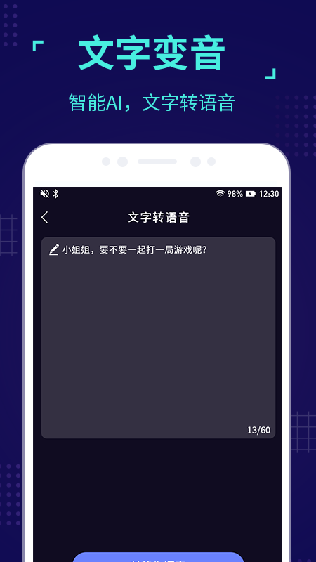 魔音变声器专业版app应用截图-3