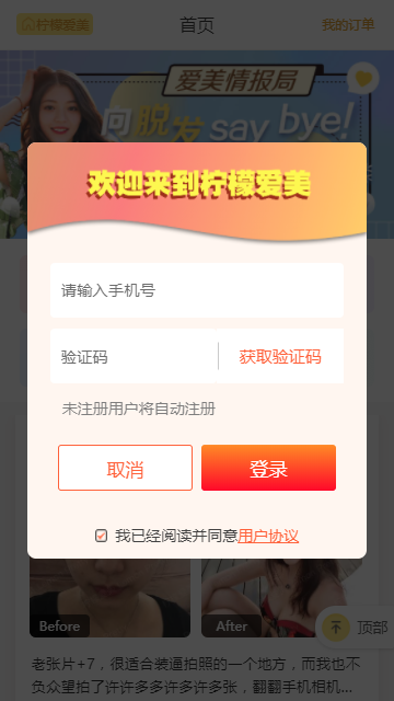 柠檬爱美app下载应用截图-4