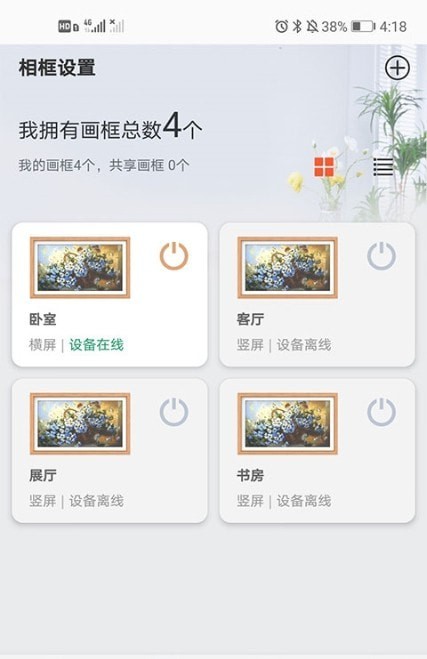 乐享相框app应用截图-3