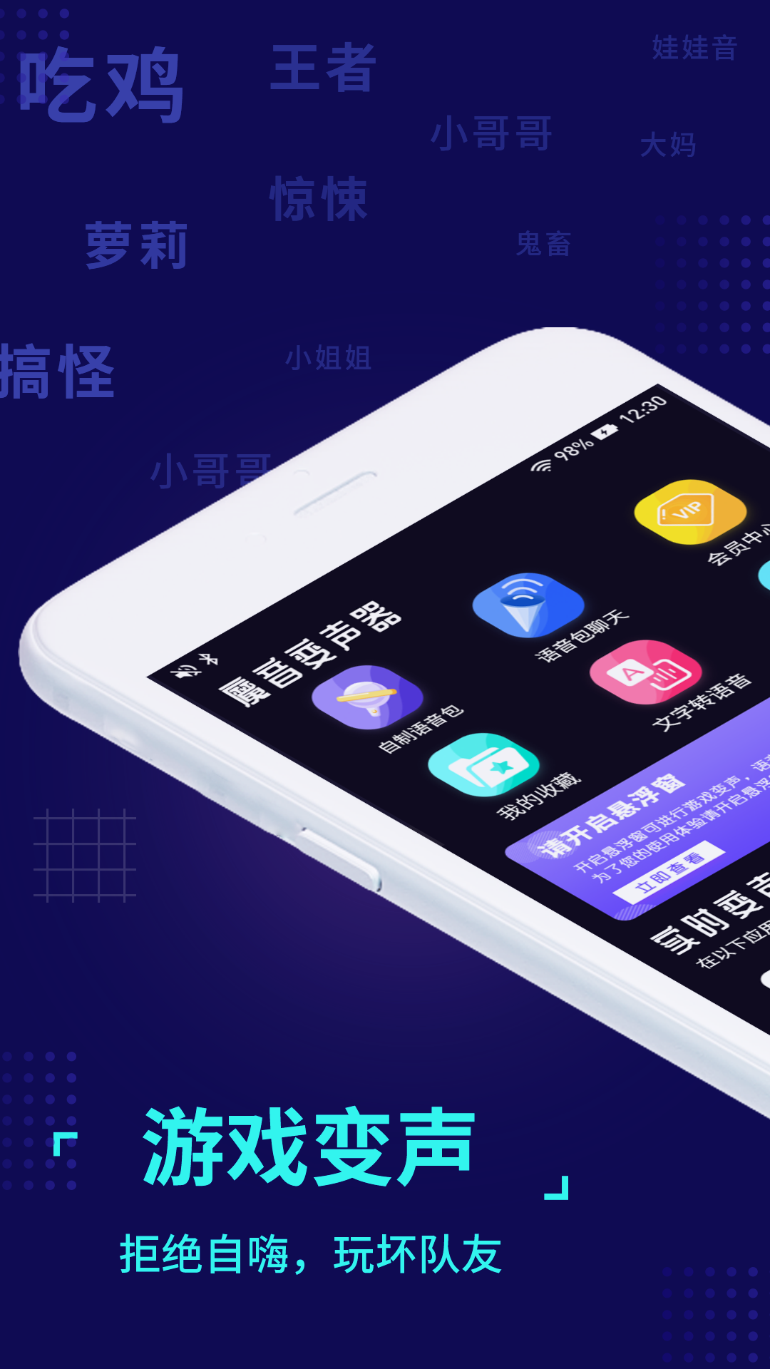 魔音变声器专业版app应用截图-4