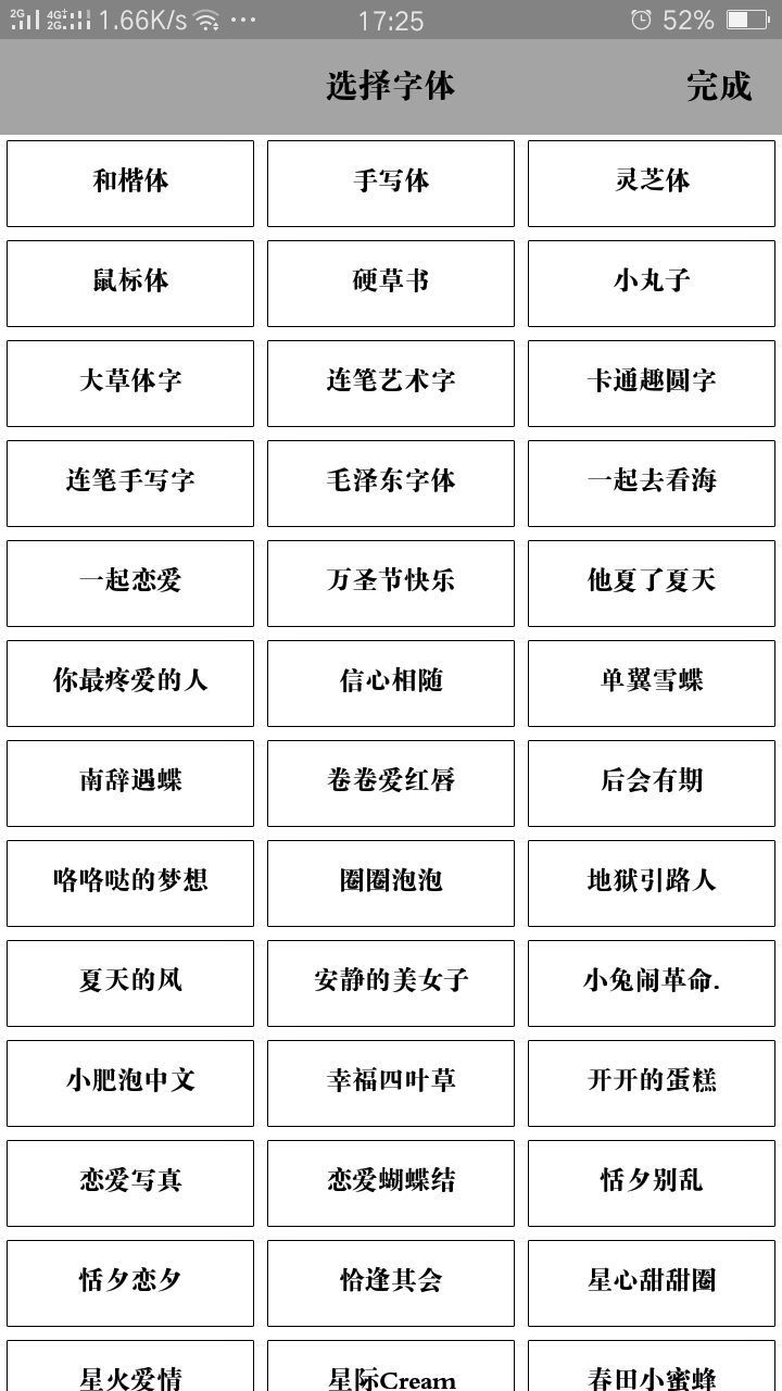 艺术签名大师App应用截图-4