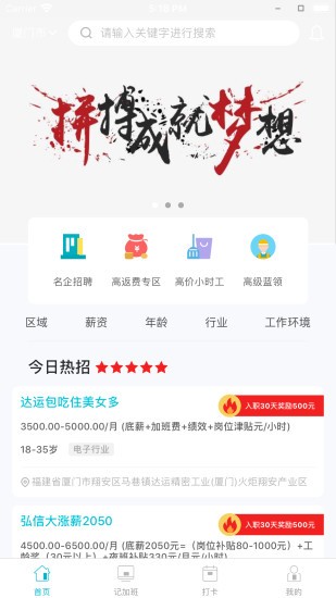 职趣网应用截图-1