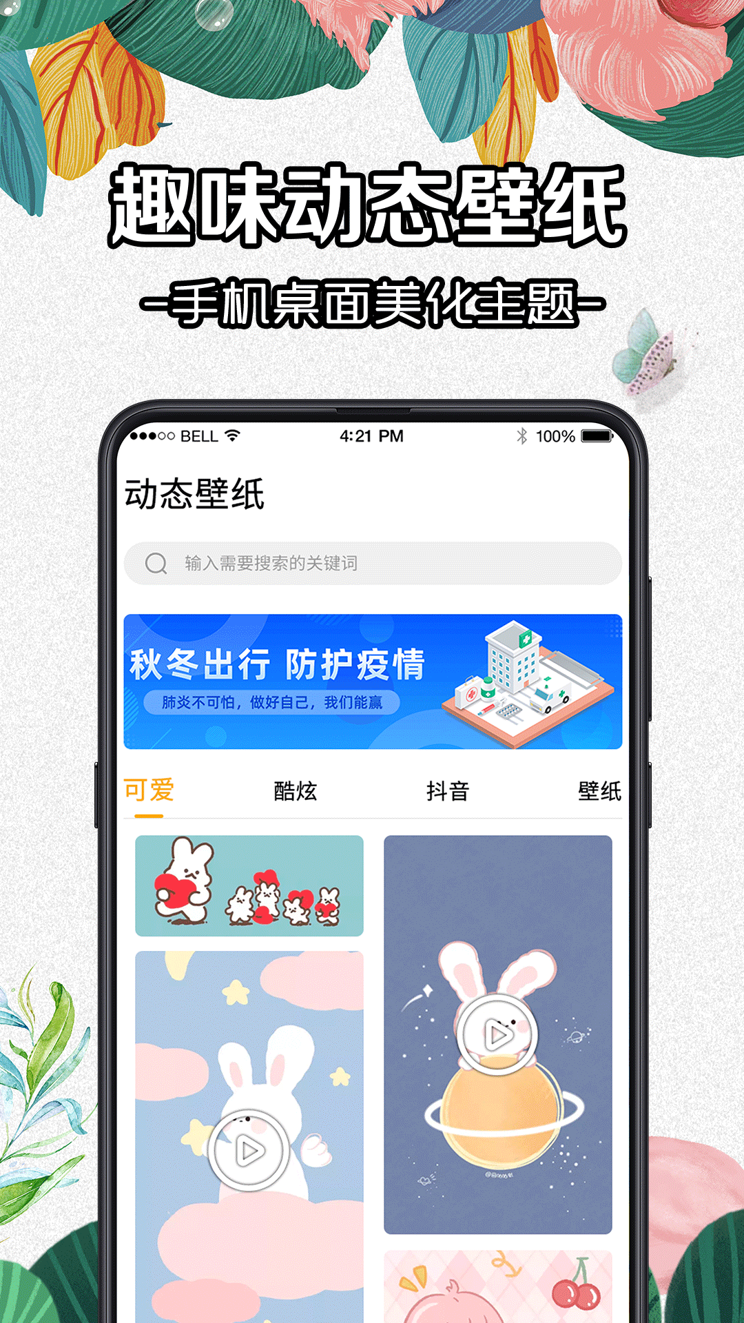 DIY动态壁纸大全app应用截图-4