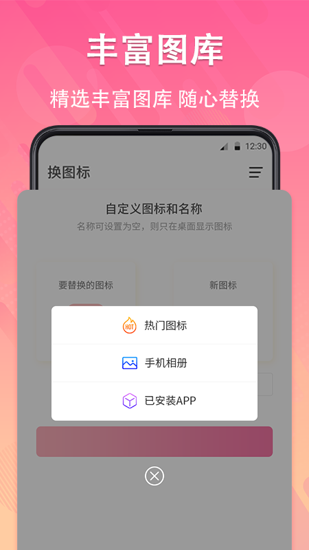 手机照片换图标应用截图-3