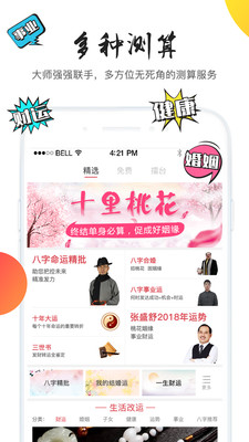 知命八字算命起名app应用截图-3