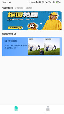 爱擦除app应用截图-1