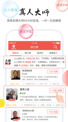 知命八字算命起名app应用截图-4