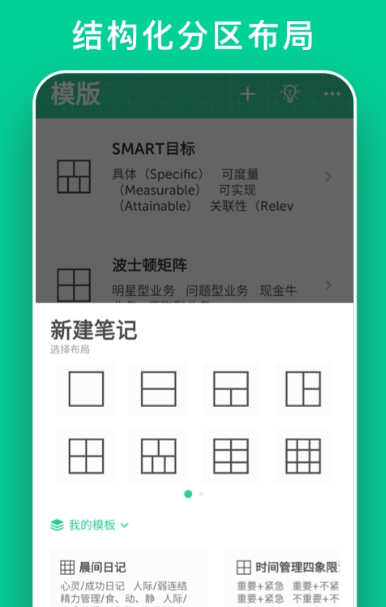 格子笔记应用截图-3